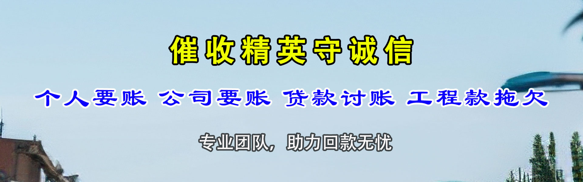 兰山清债公司